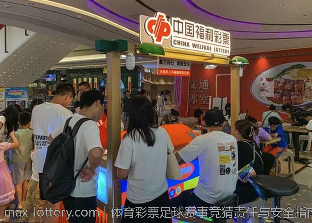 体育彩票足球赛事竞猜责任与安全指南