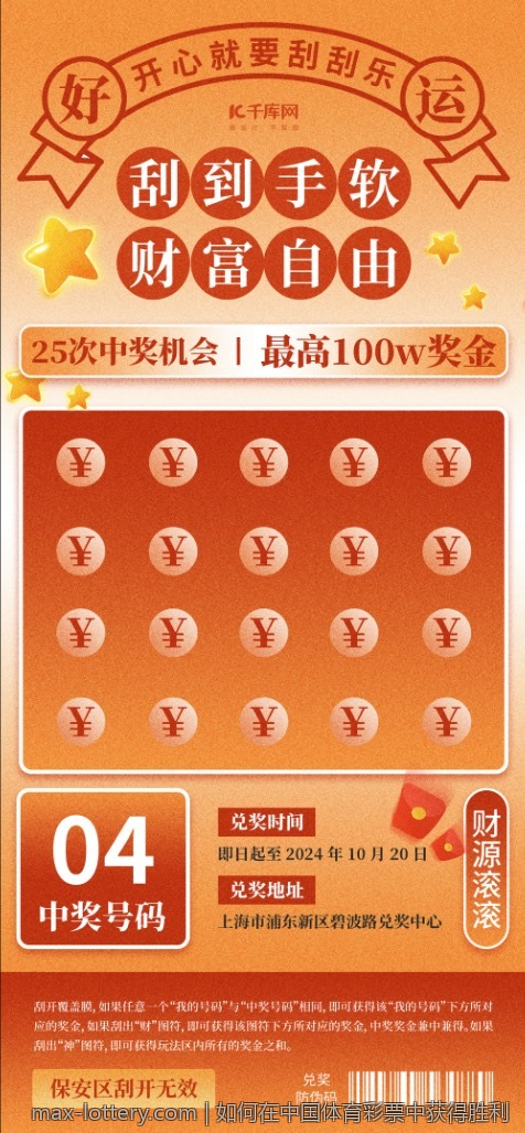 中国体育彩票：每一次投注都是期待